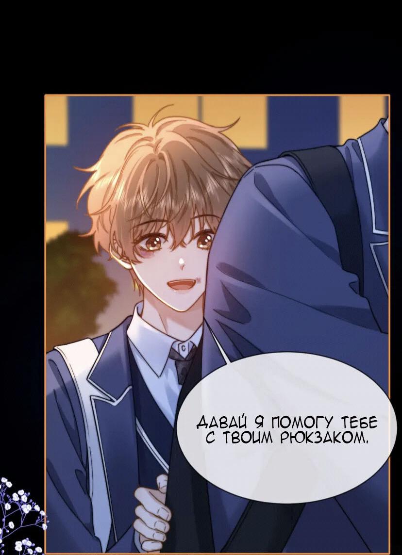 Манга Милый аллерген - Глава 41 Страница 21