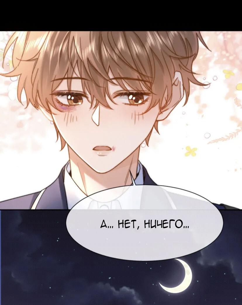 Манга Милый аллерген - Глава 41 Страница 16