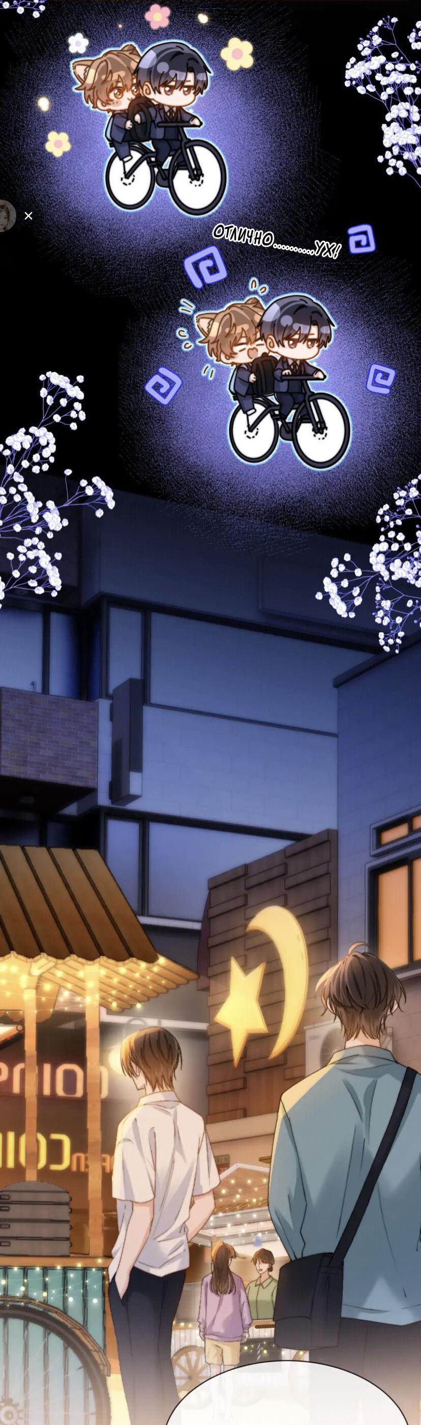 Манга Милый аллерген - Глава 41 Страница 22