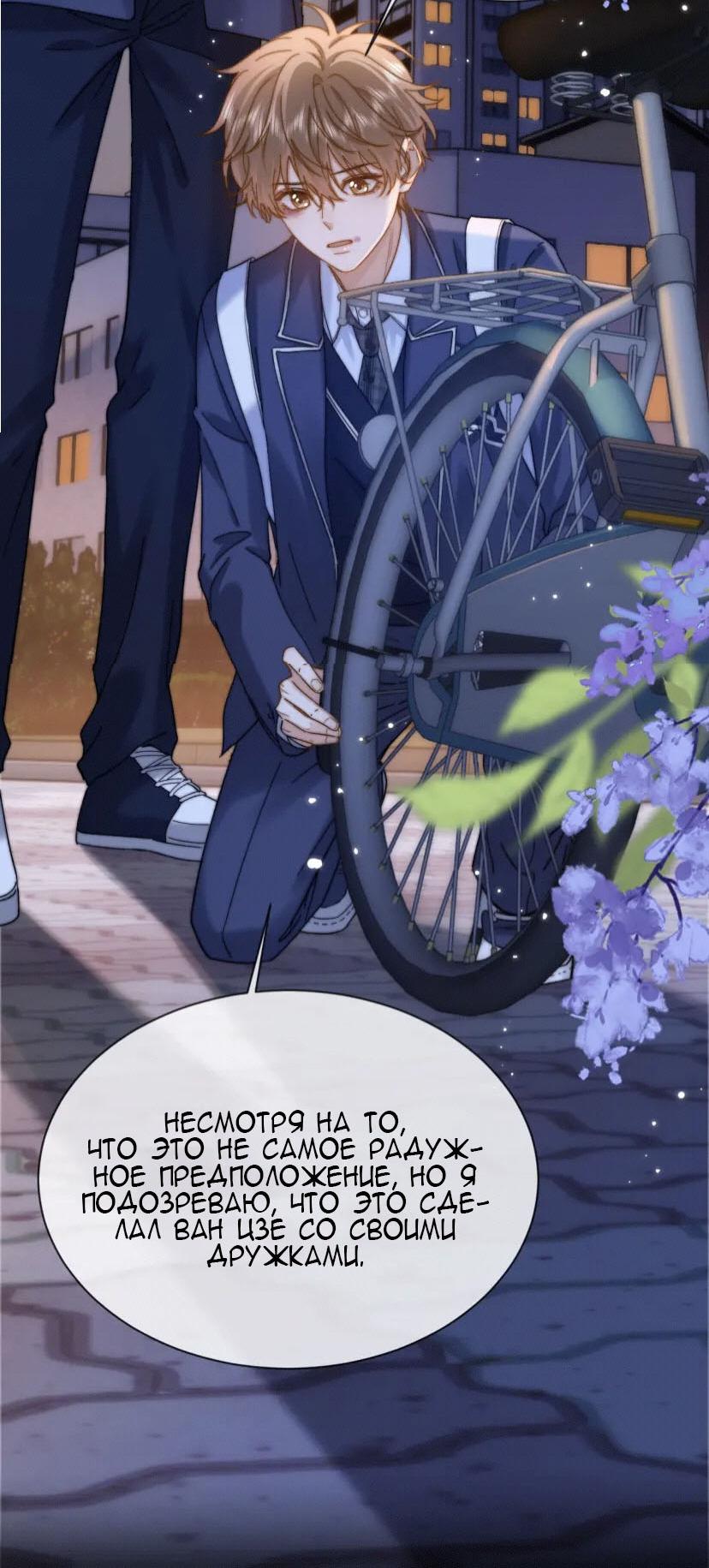 Манга Милый аллерген - Глава 41 Страница 19