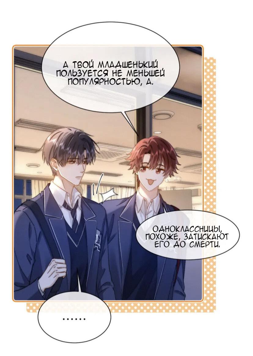 Манга Милый аллерген - Глава 41 Страница 12