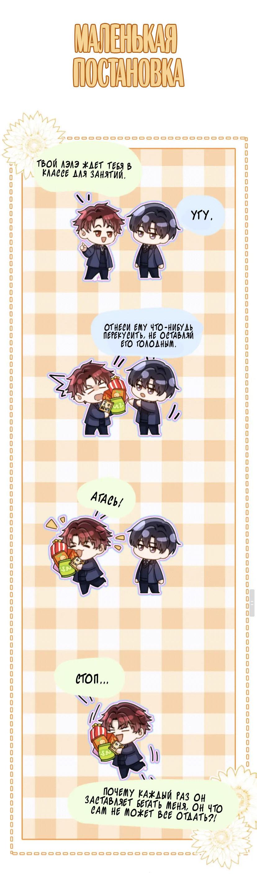 Манга Милый аллерген - Глава 41 Страница 25