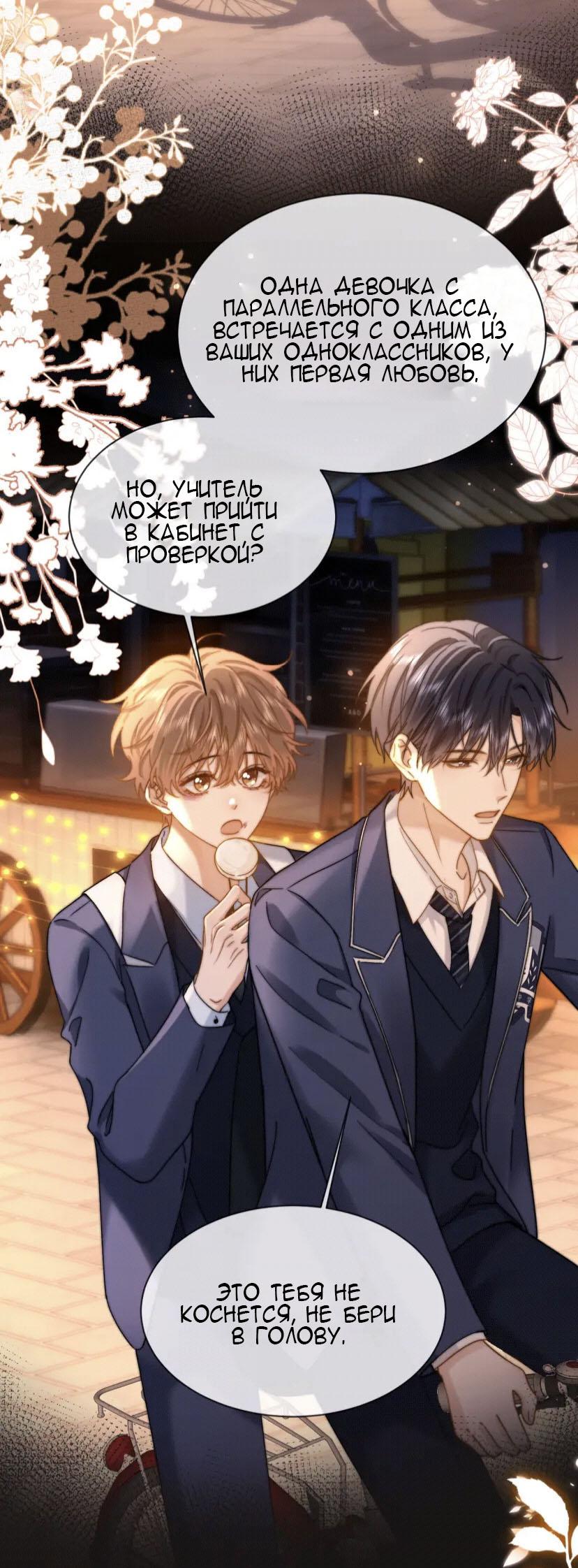 Манга Милый аллерген - Глава 42 Страница 15