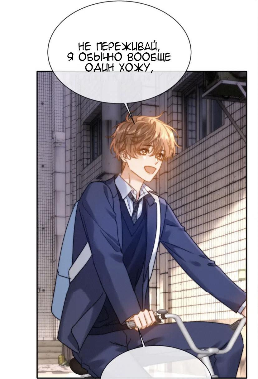 Манга Милый аллерген - Глава 42 Страница 24