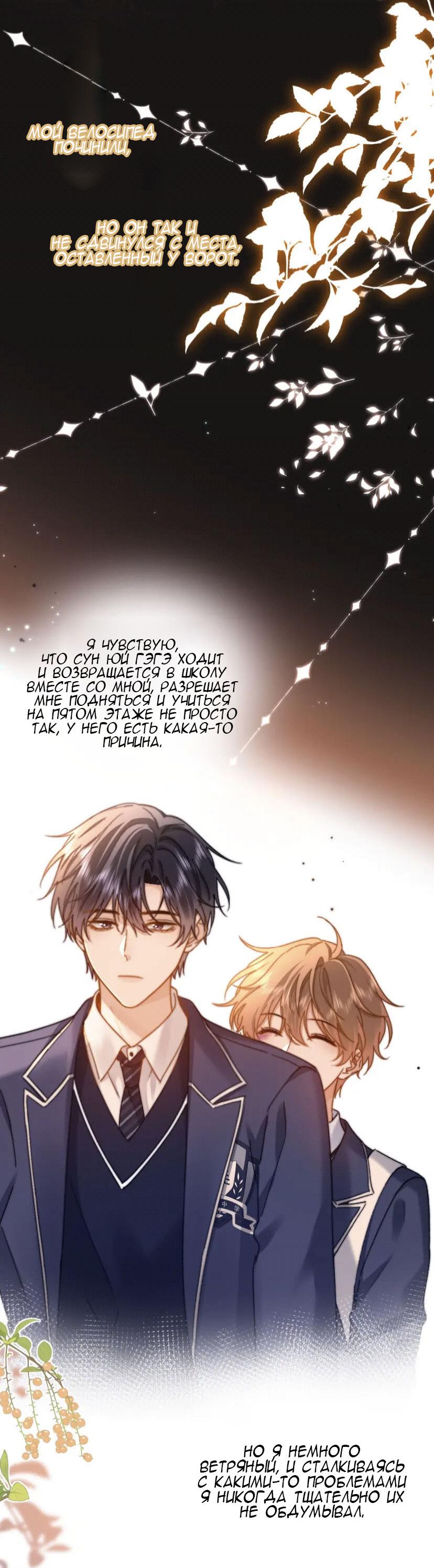 Манга Милый аллерген - Глава 42 Страница 16