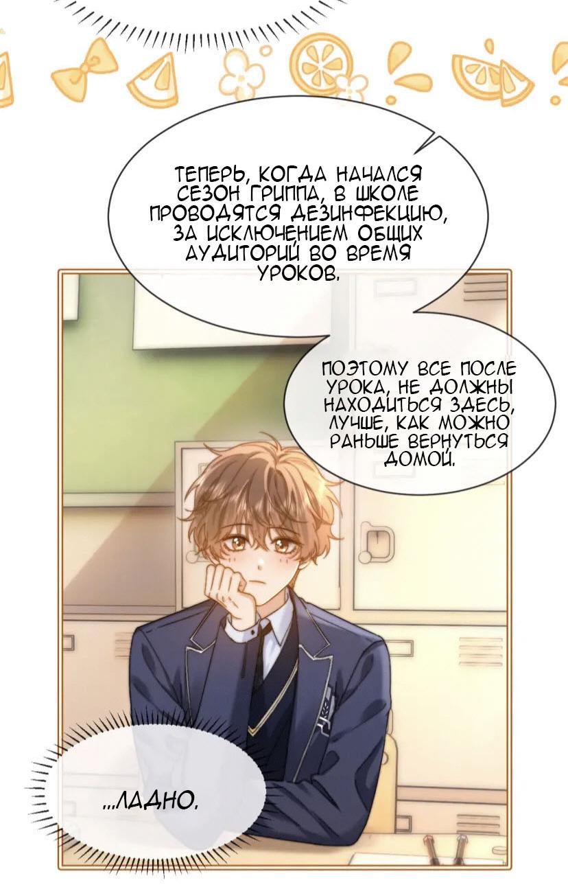 Манга Милый аллерген - Глава 42 Страница 18