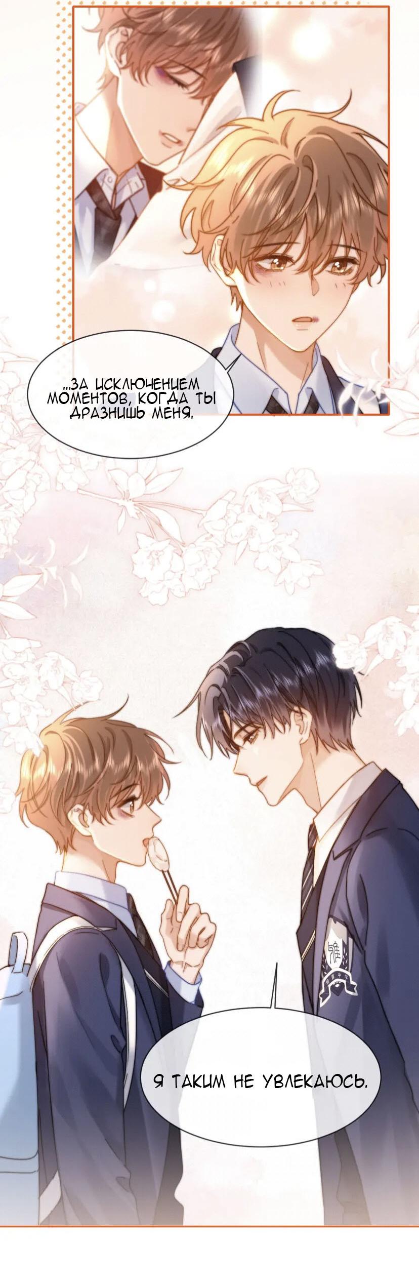 Манга Милый аллерген - Глава 42 Страница 10