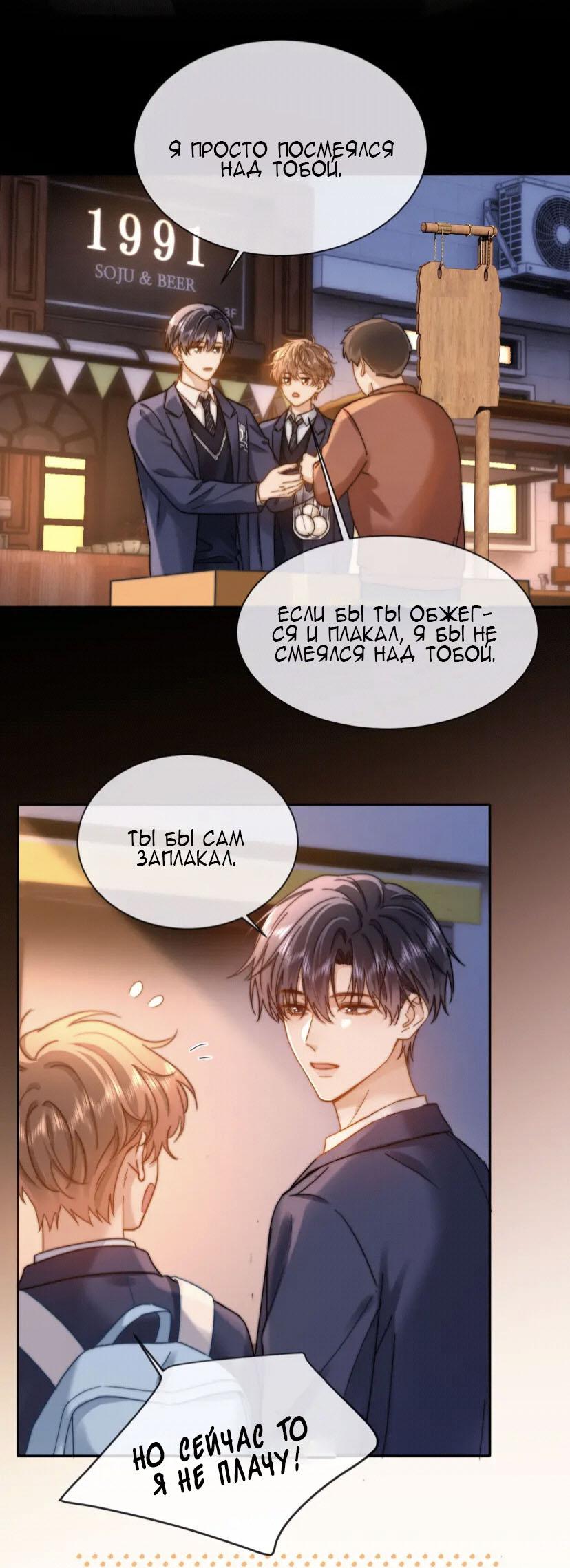 Манга Милый аллерген - Глава 42 Страница 9