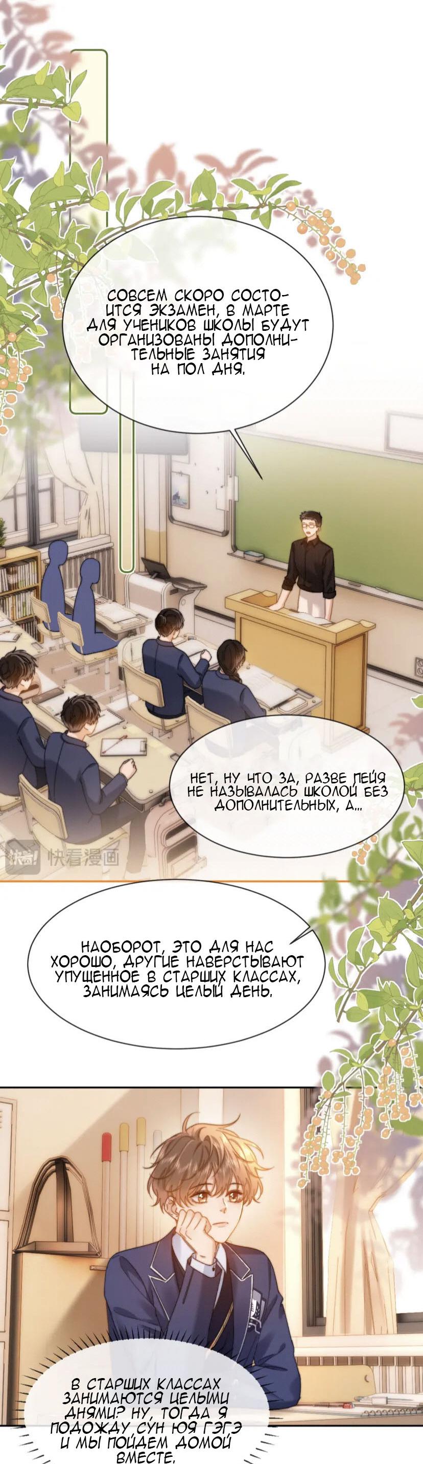 Манга Милый аллерген - Глава 42 Страница 17