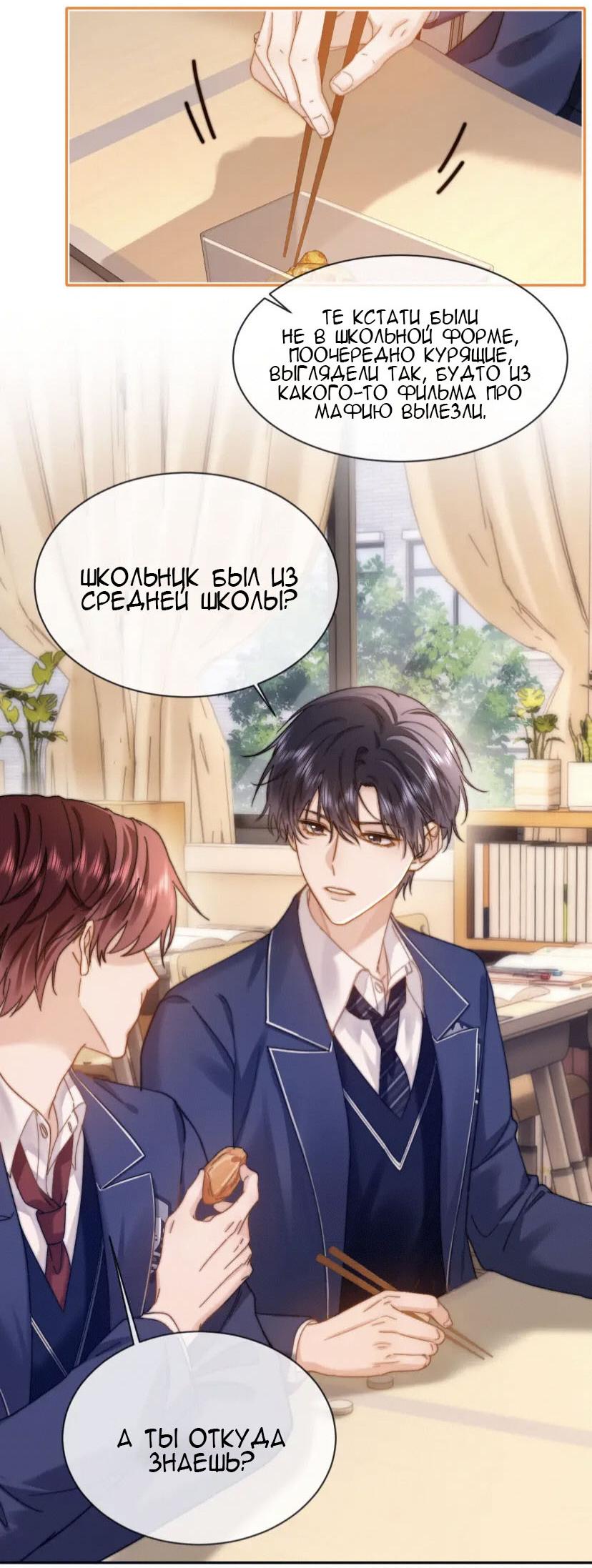 Манга Милый аллерген - Глава 42 Страница 31