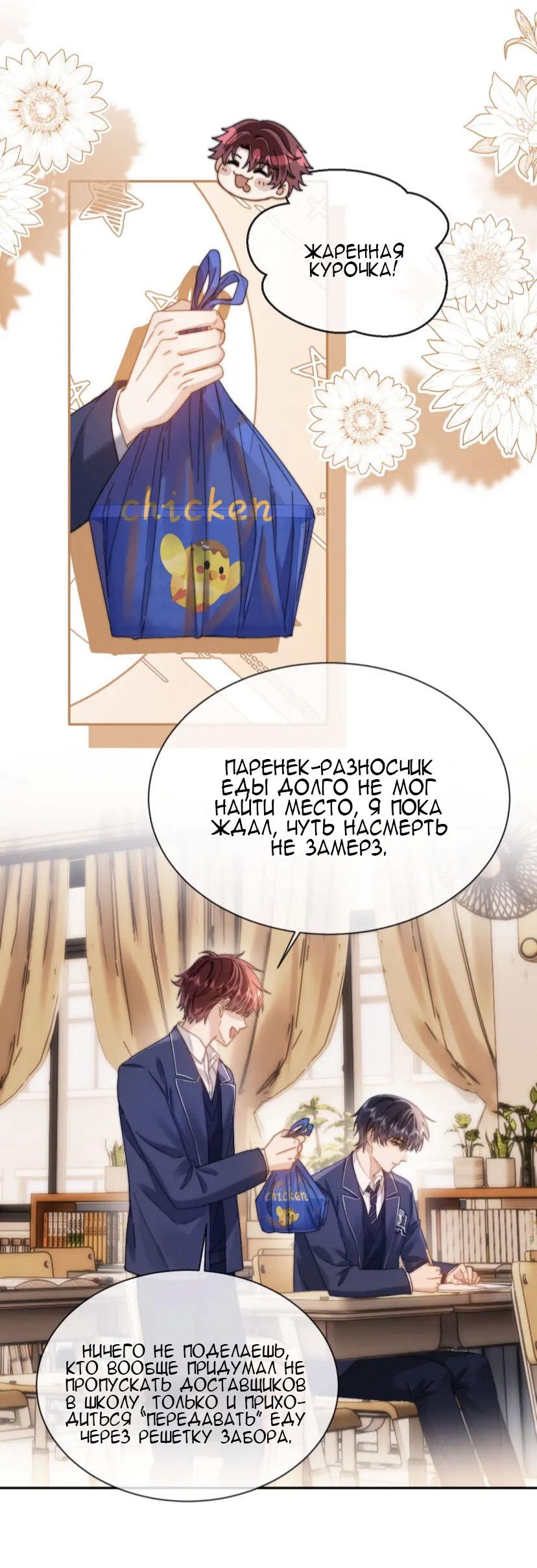 Манга Милый аллерген - Глава 42 Страница 29