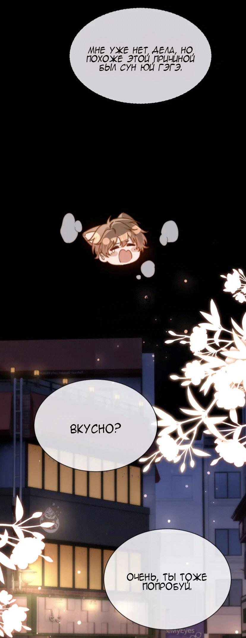 Манга Милый аллерген - Глава 42 Страница 12