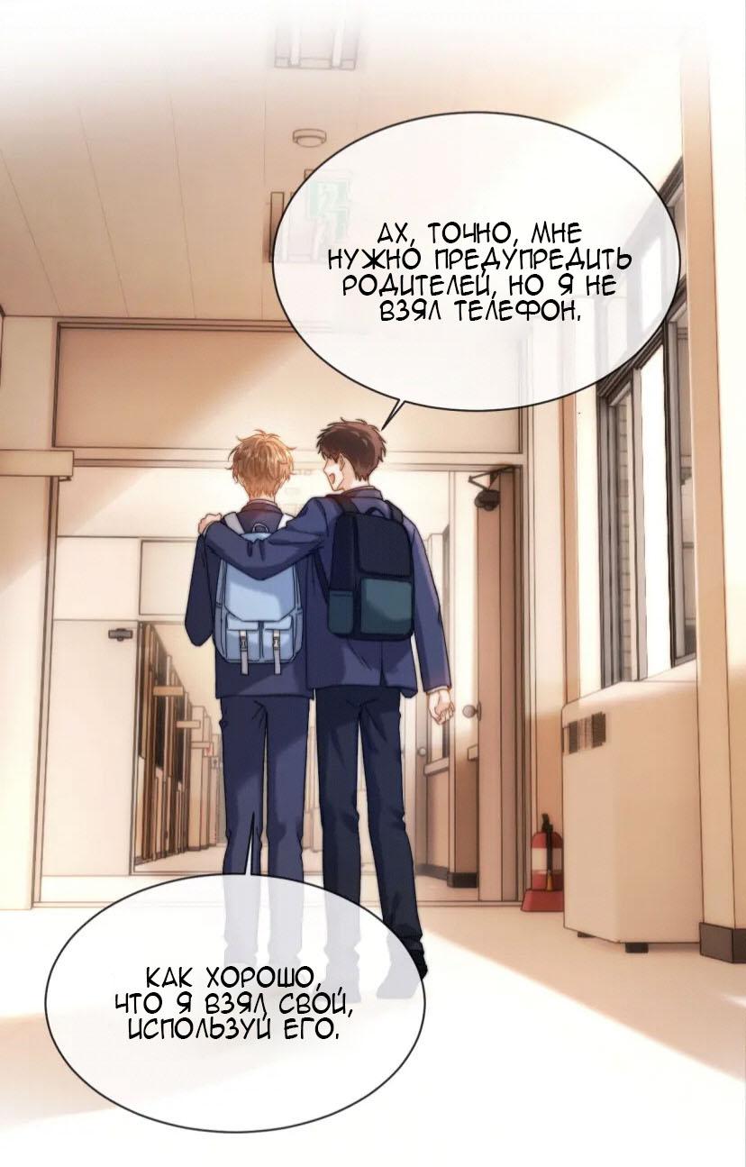 Манга Милый аллерген - Глава 42 Страница 21