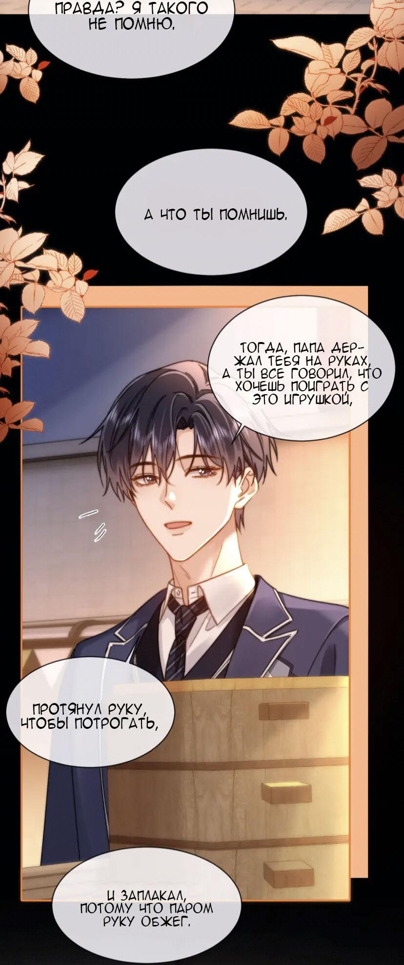 Манга Милый аллерген - Глава 42 Страница 6