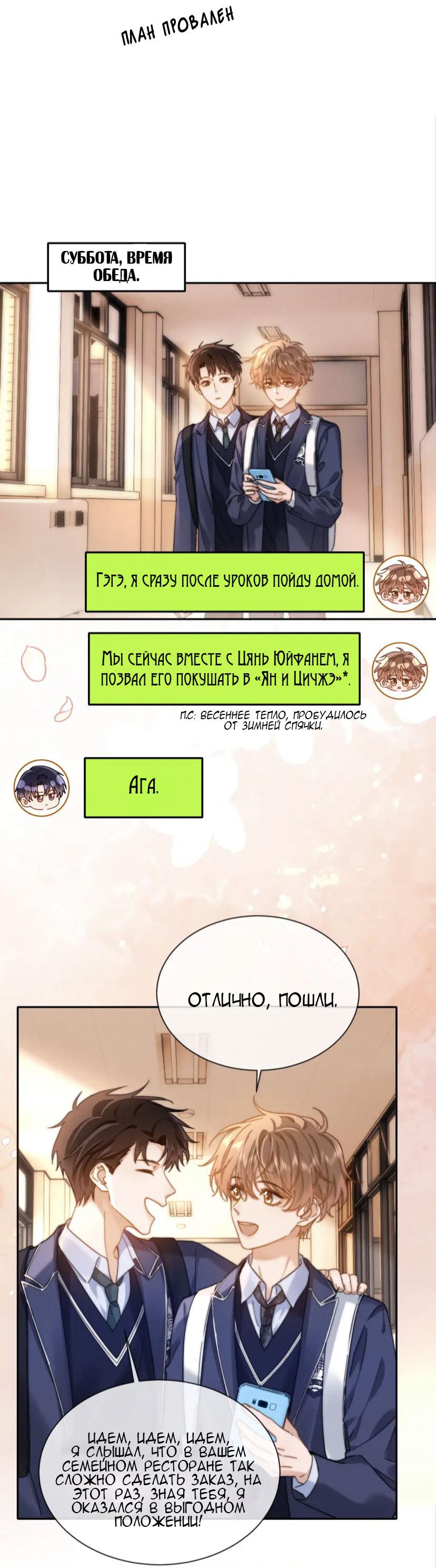 Манга Милый аллерген - Глава 42 Страница 19