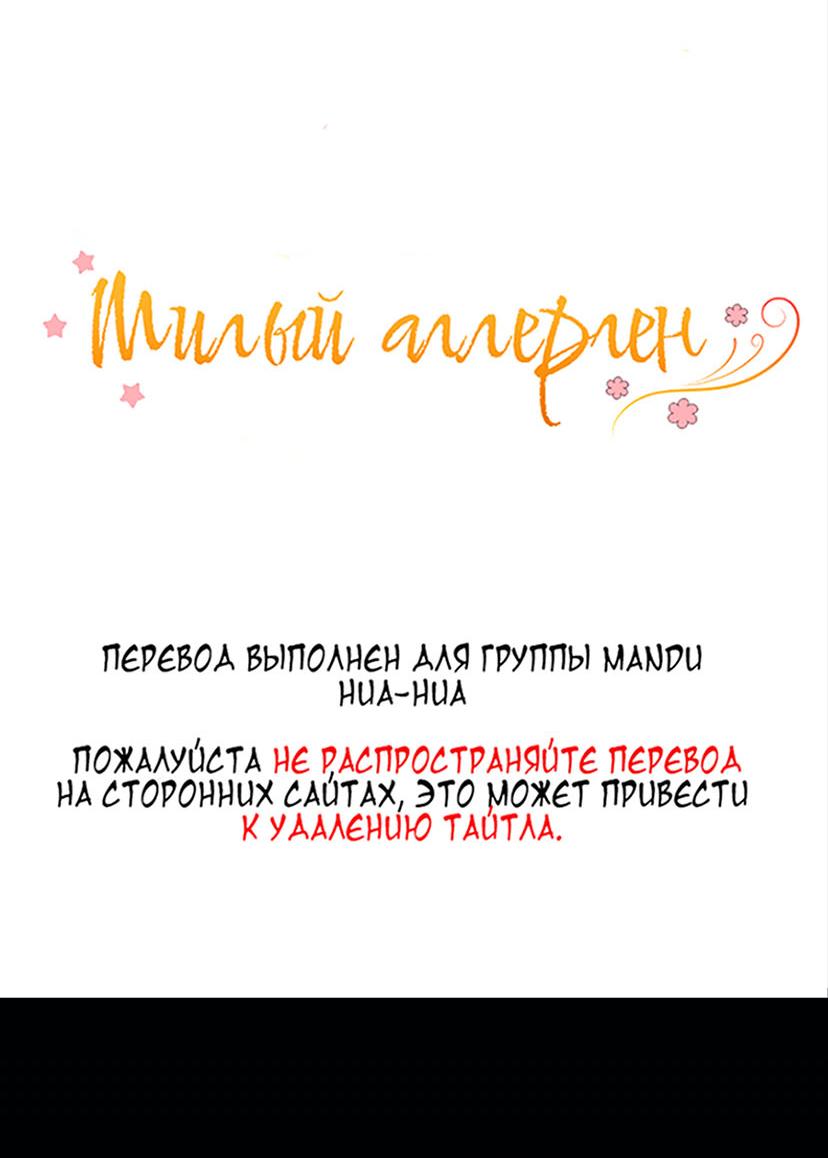 Манга Милый аллерген - Глава 42 Страница 3