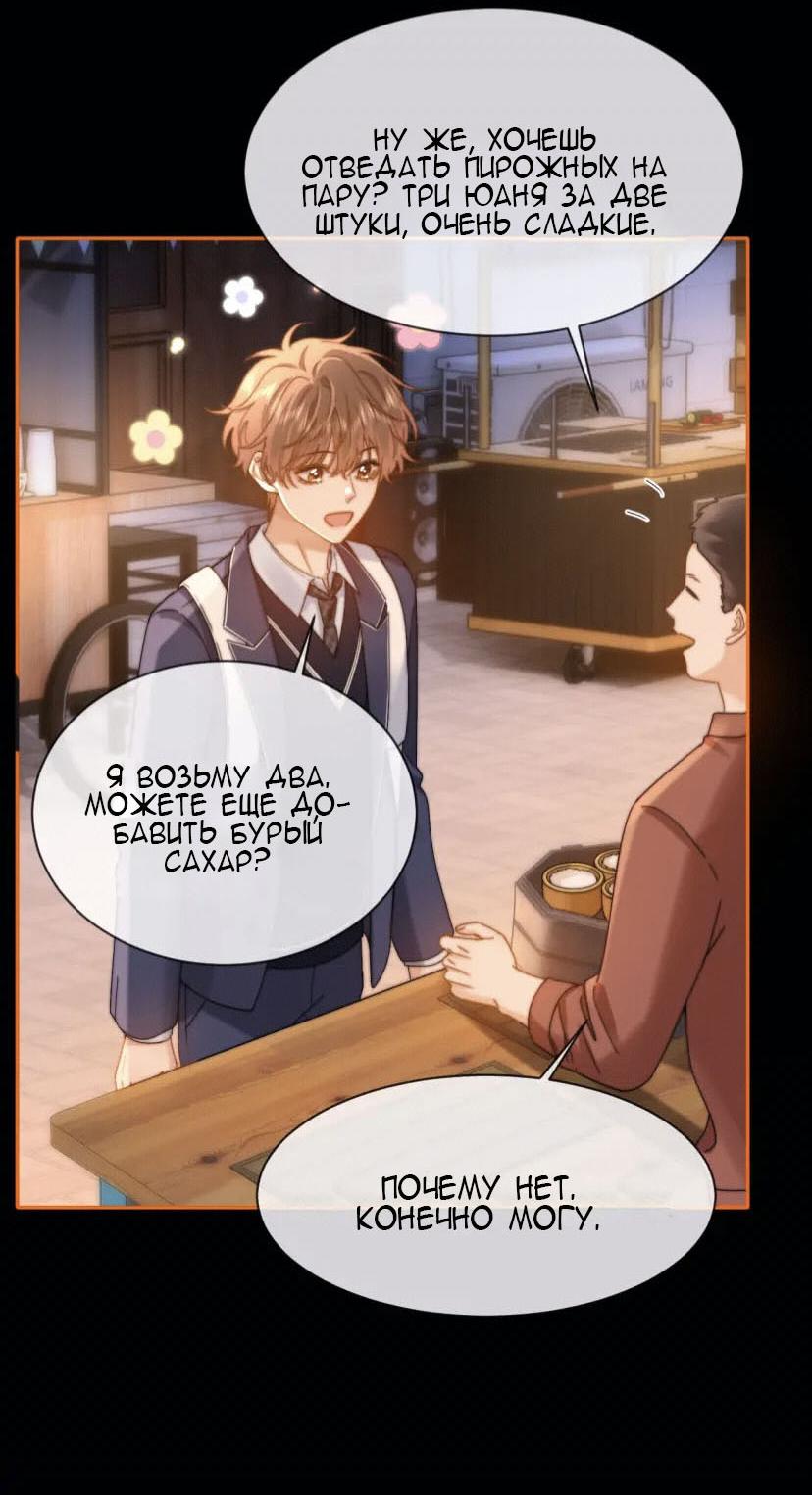 Манга Милый аллерген - Глава 42 Страница 4