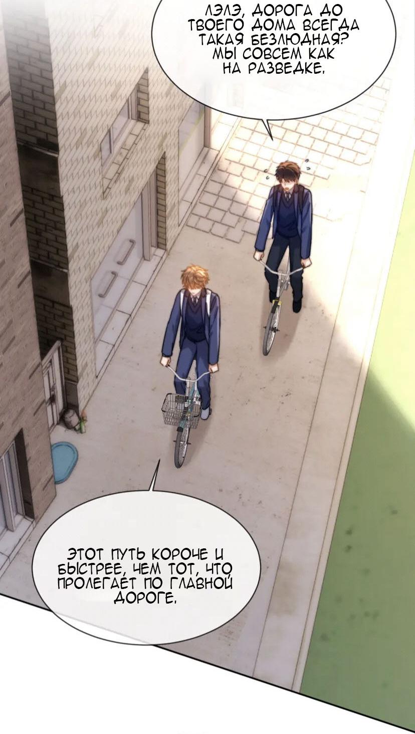 Манга Милый аллерген - Глава 42 Страница 23