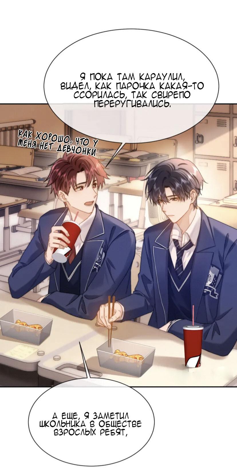 Манга Милый аллерген - Глава 42 Страница 30