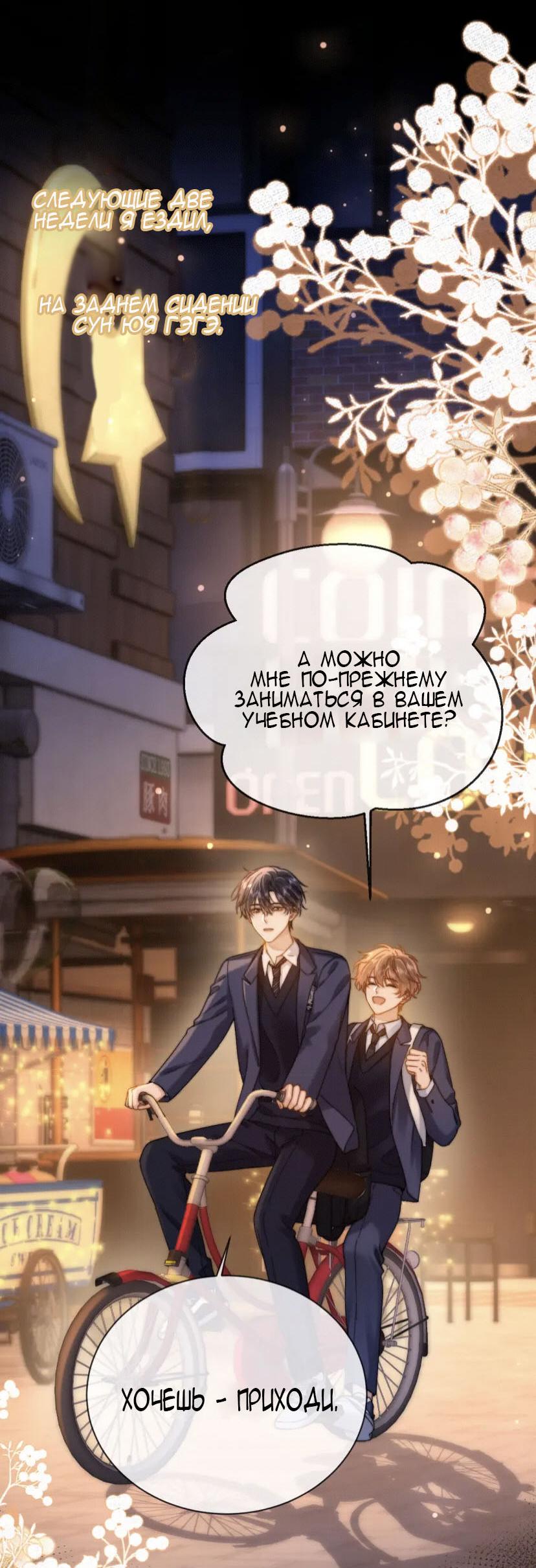 Манга Милый аллерген - Глава 42 Страница 14