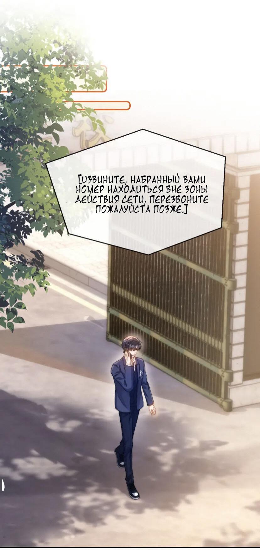 Манга Милый аллерген - Глава 43 Страница 3