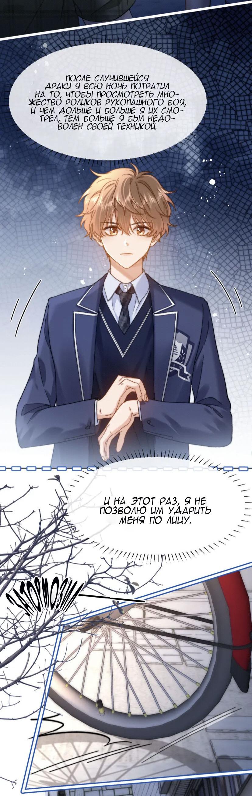 Манга Милый аллерген - Глава 43 Страница 22