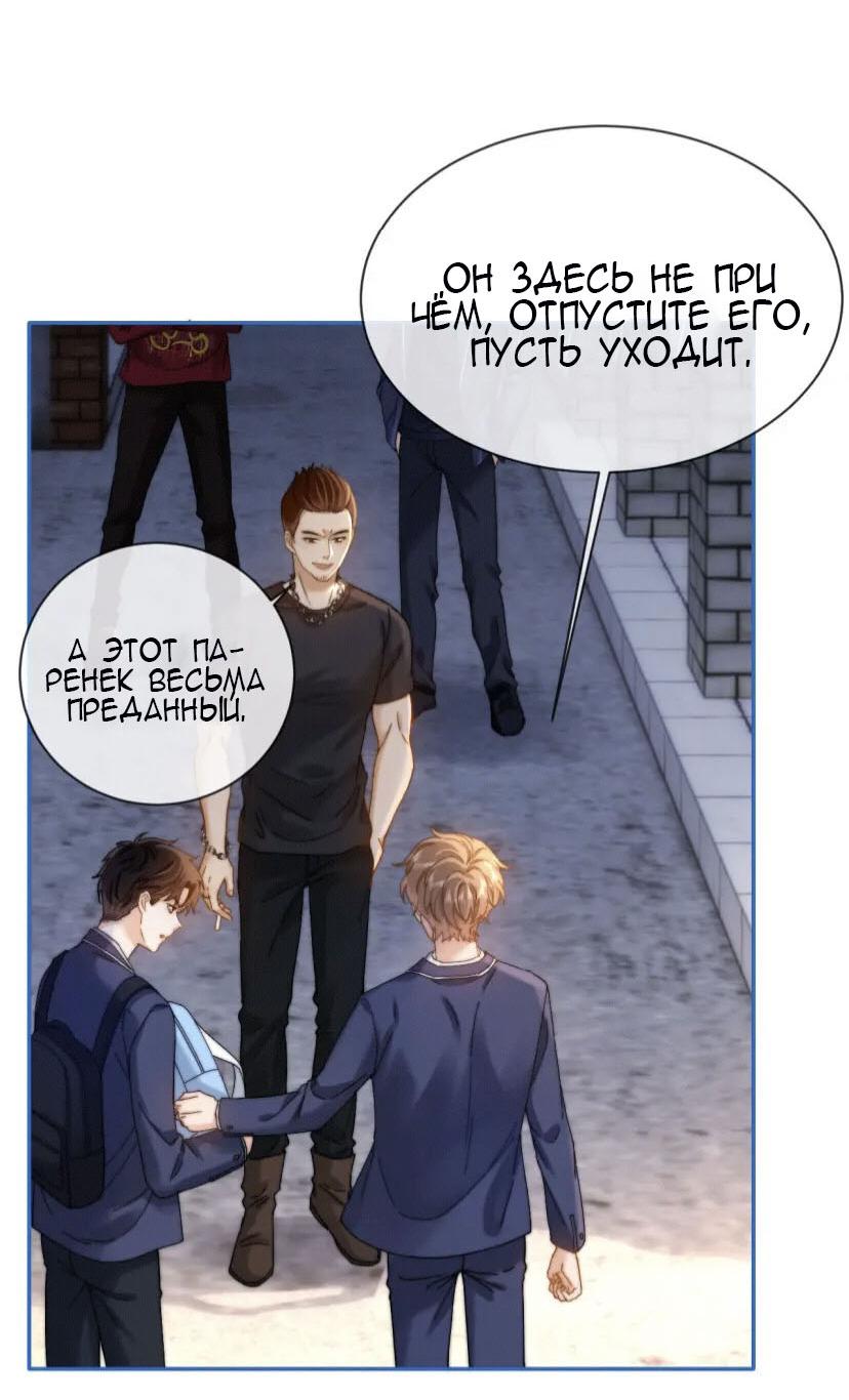 Манга Милый аллерген - Глава 43 Страница 17