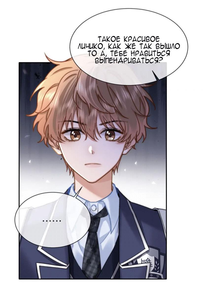 Манга Милый аллерген - Глава 43 Страница 14