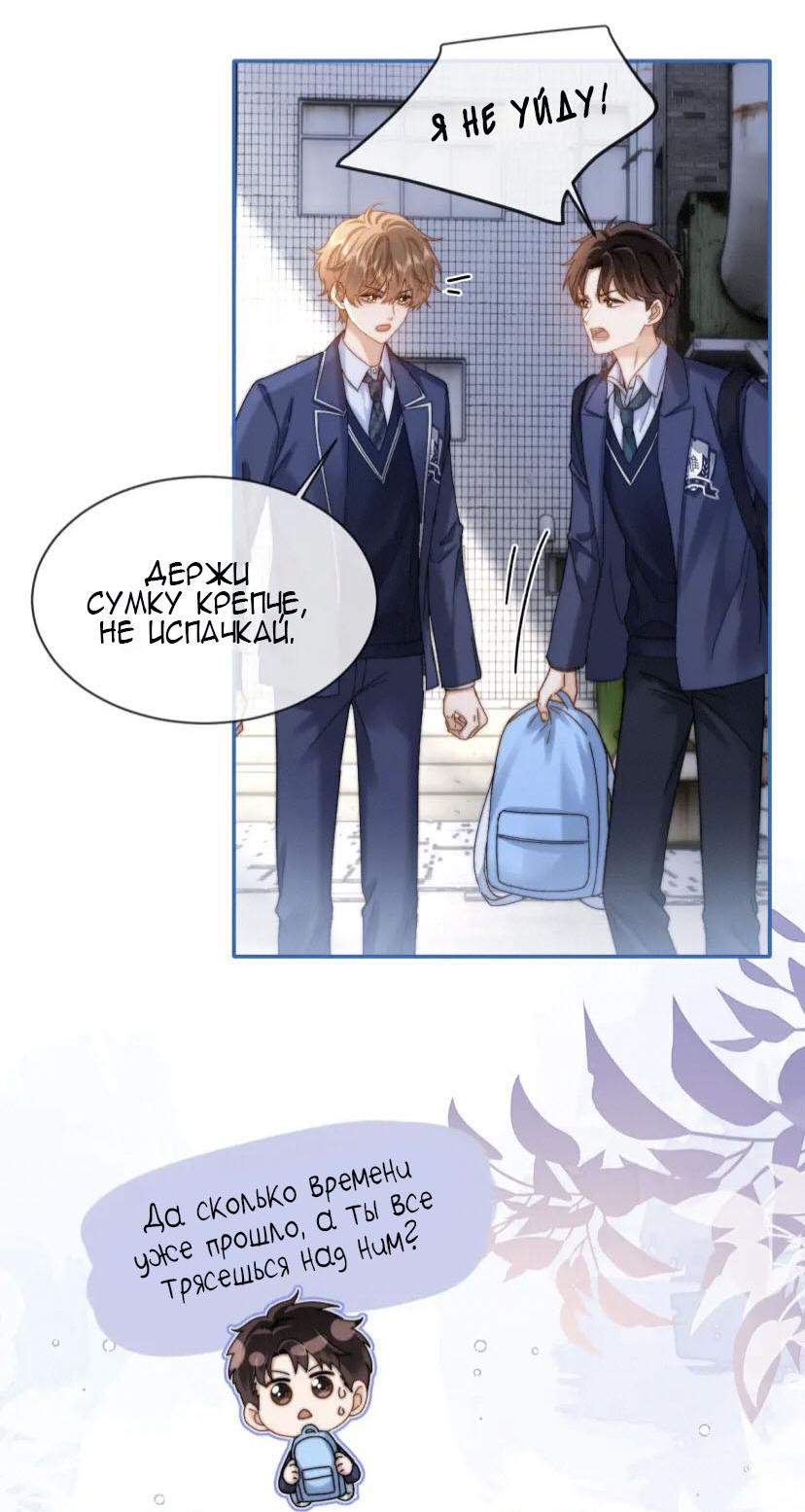 Манга Милый аллерген - Глава 43 Страница 18