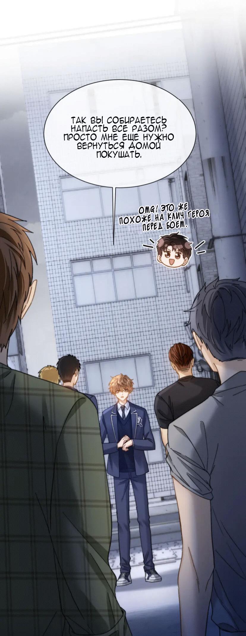 Манга Милый аллерген - Глава 43 Страница 21