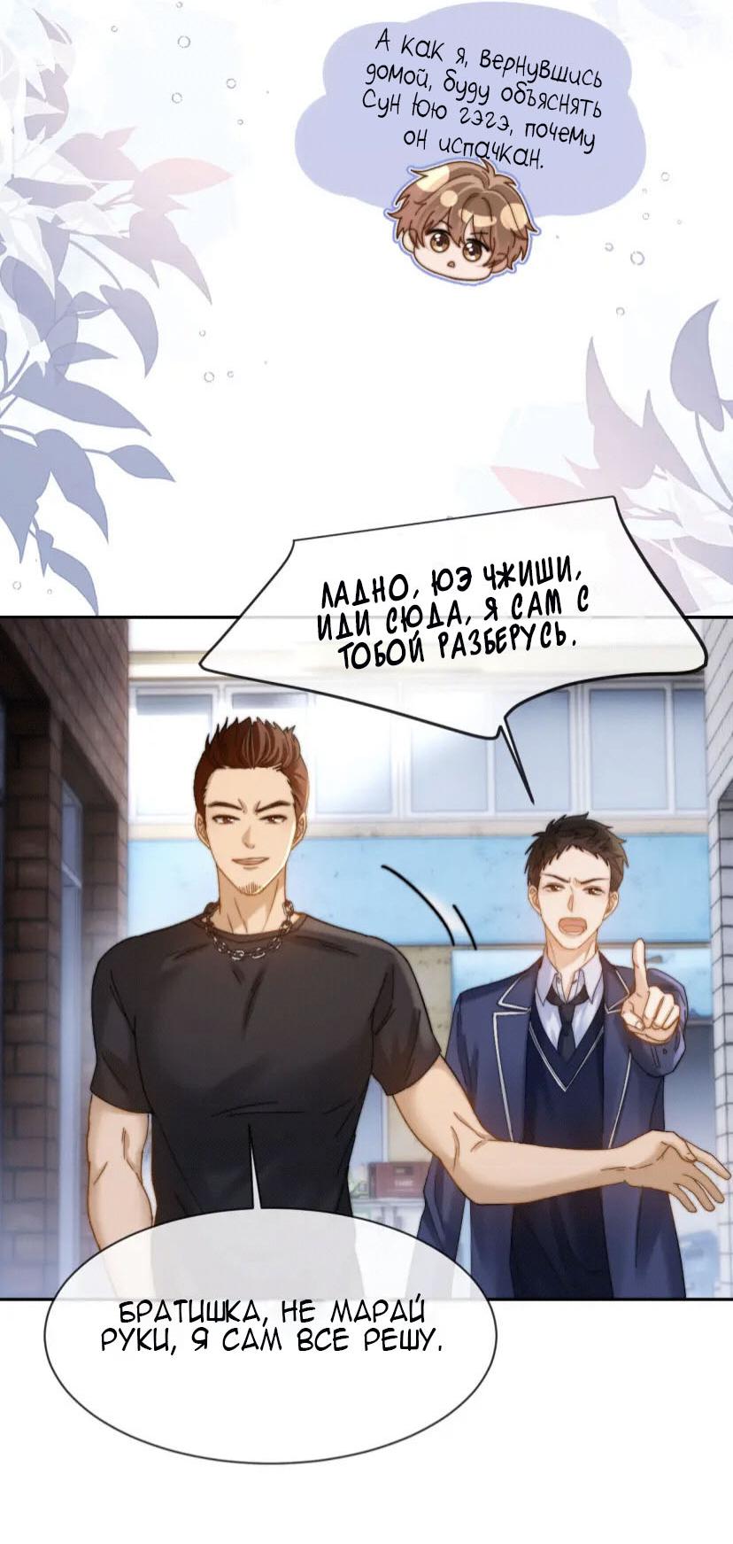 Манга Милый аллерген - Глава 43 Страница 19