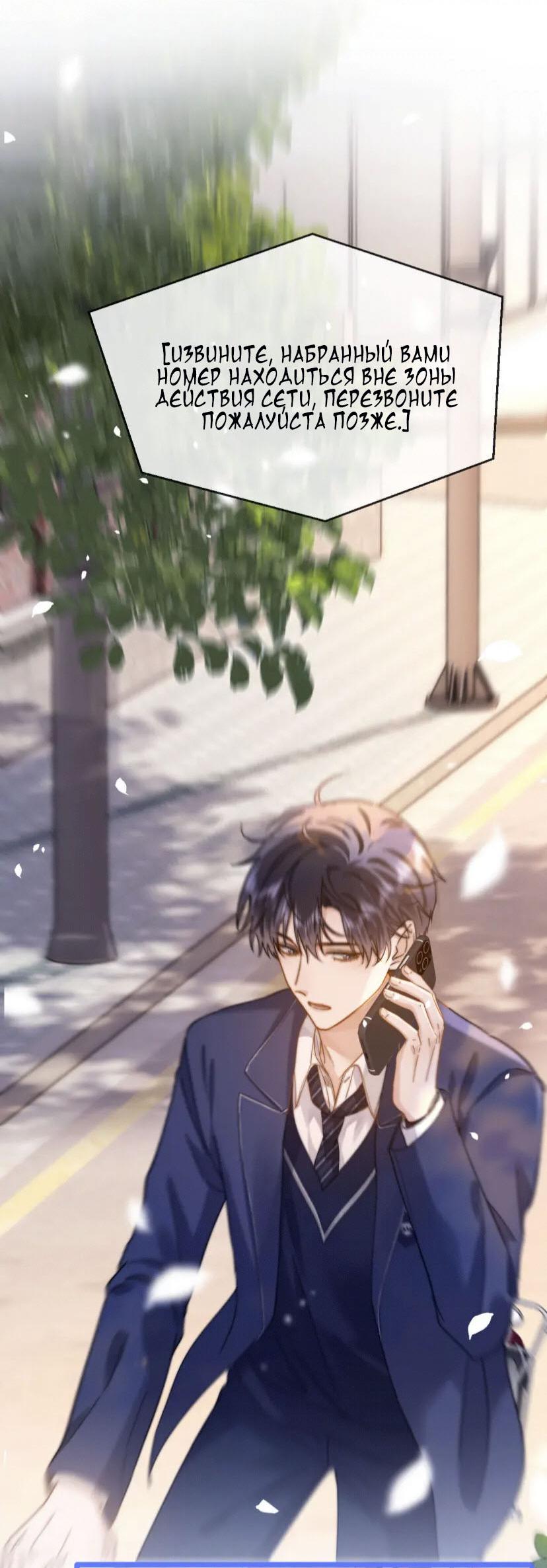 Манга Милый аллерген - Глава 43 Страница 4