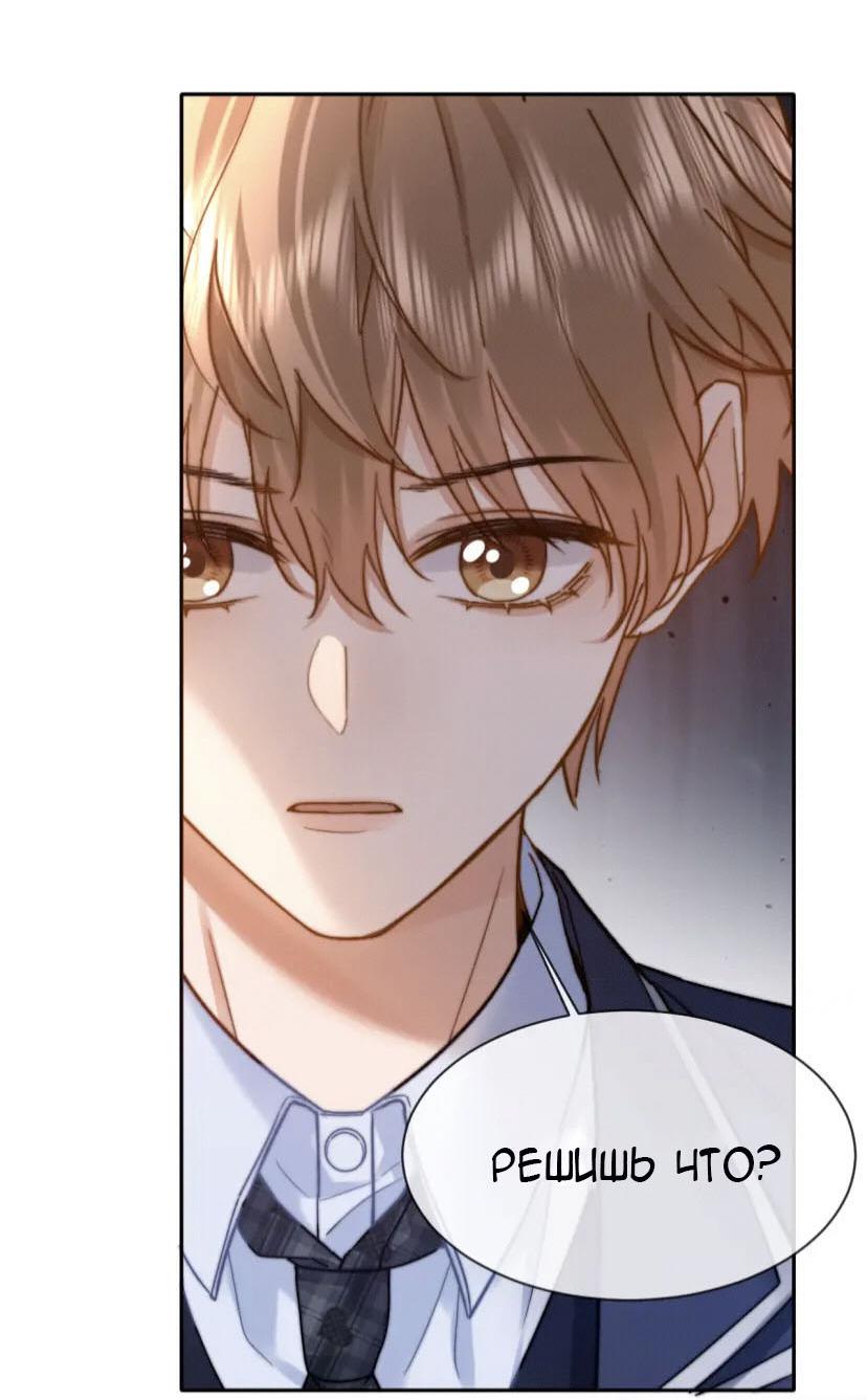 Манга Милый аллерген - Глава 43 Страница 20