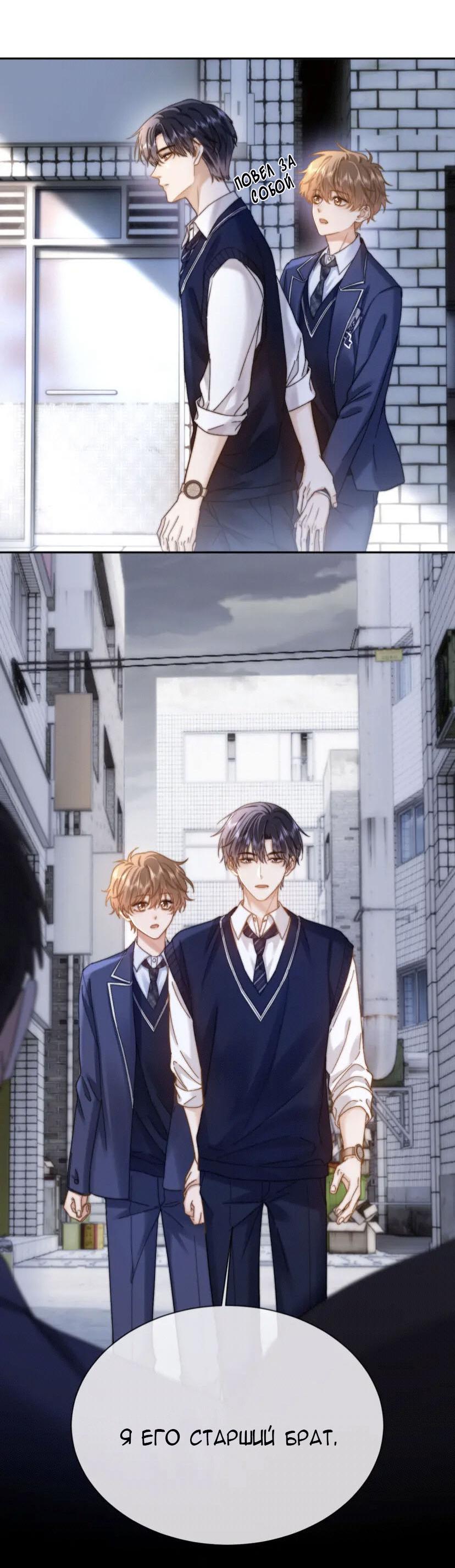 Манга Милый аллерген - Глава 43 Страница 27