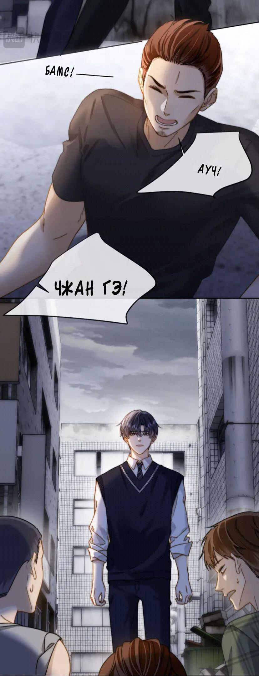 Манга Милый аллерген - Глава 44 Страница 9