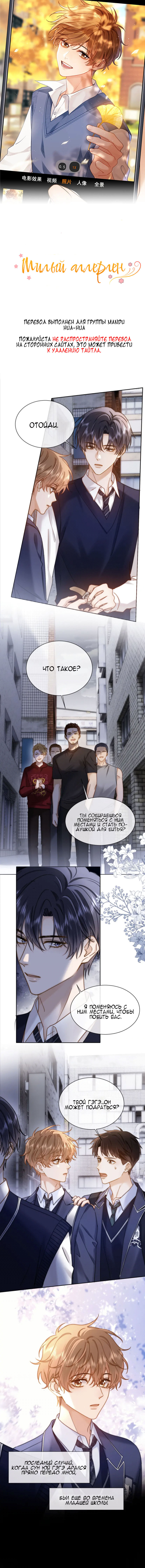 Манга Милый аллерген - Глава 44 Страница 1