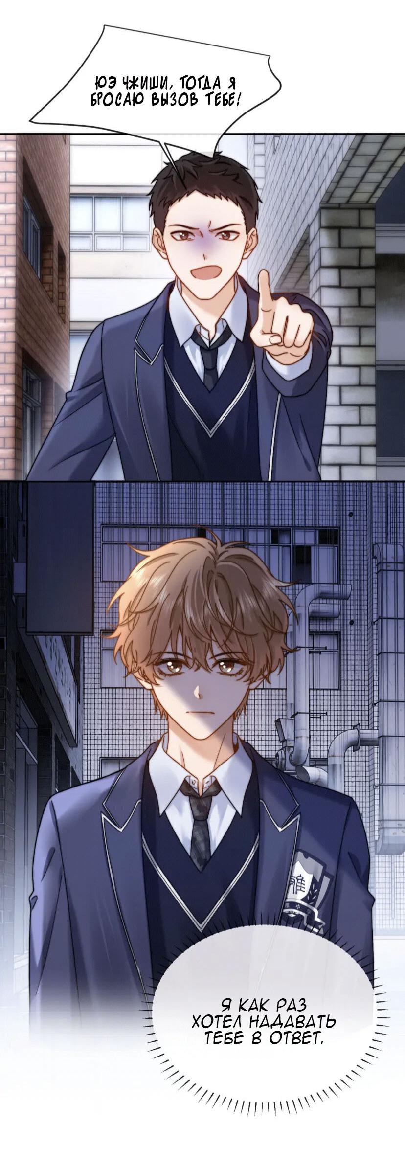 Манга Милый аллерген - Глава 44 Страница 23