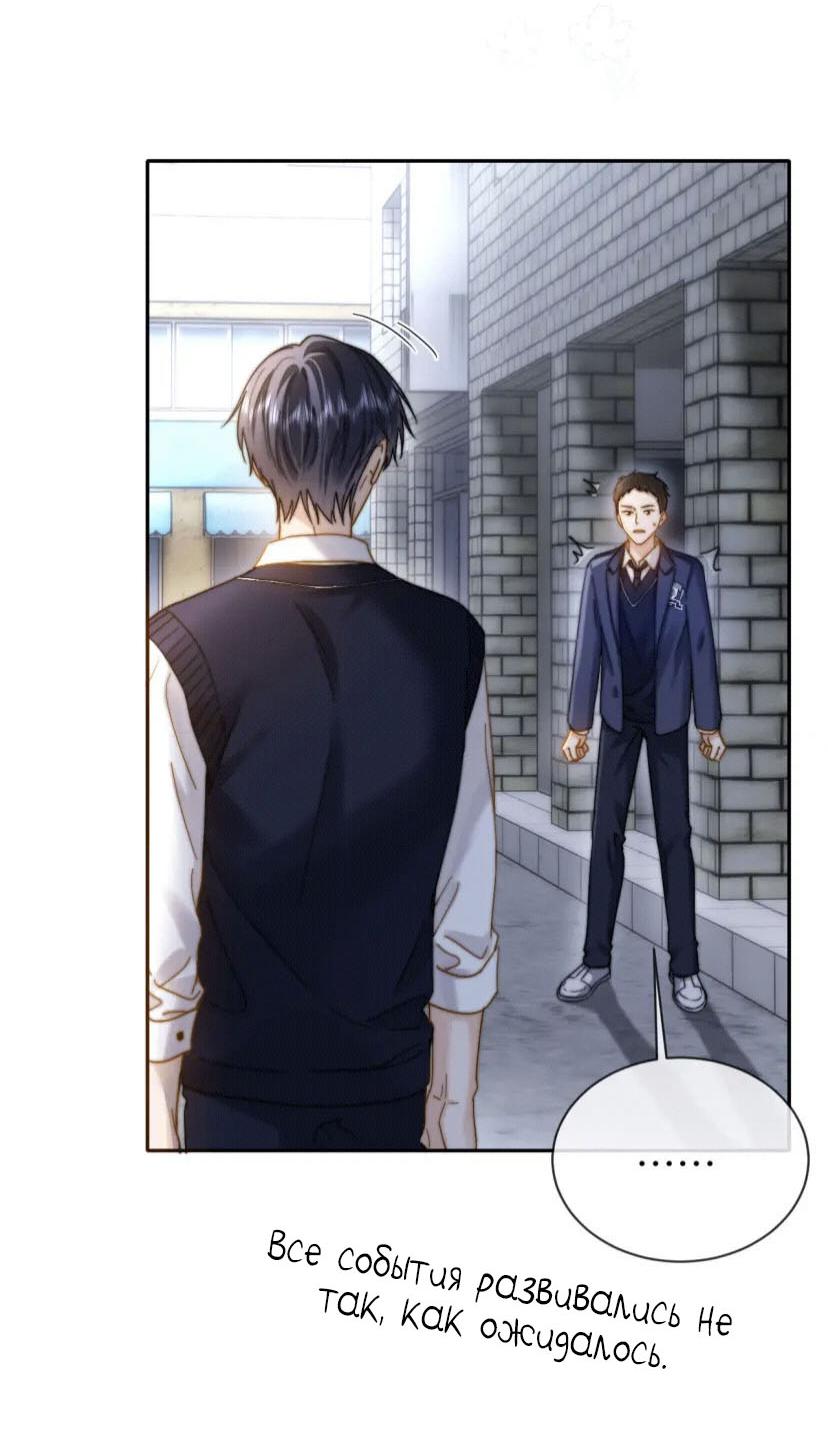 Манга Милый аллерген - Глава 44 Страница 21