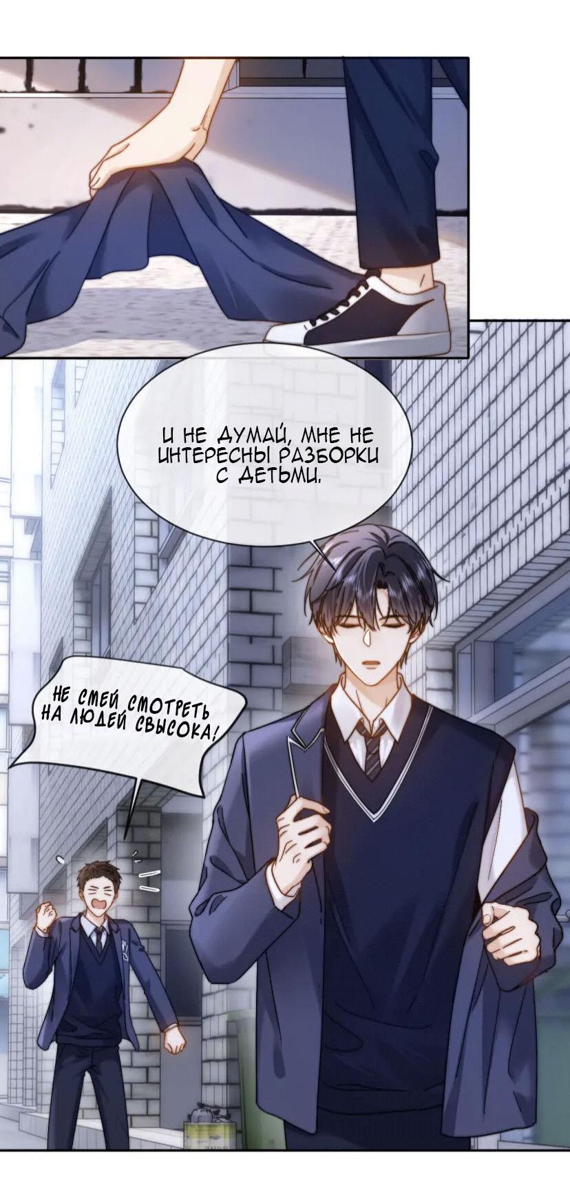 Манга Милый аллерген - Глава 44 Страница 22