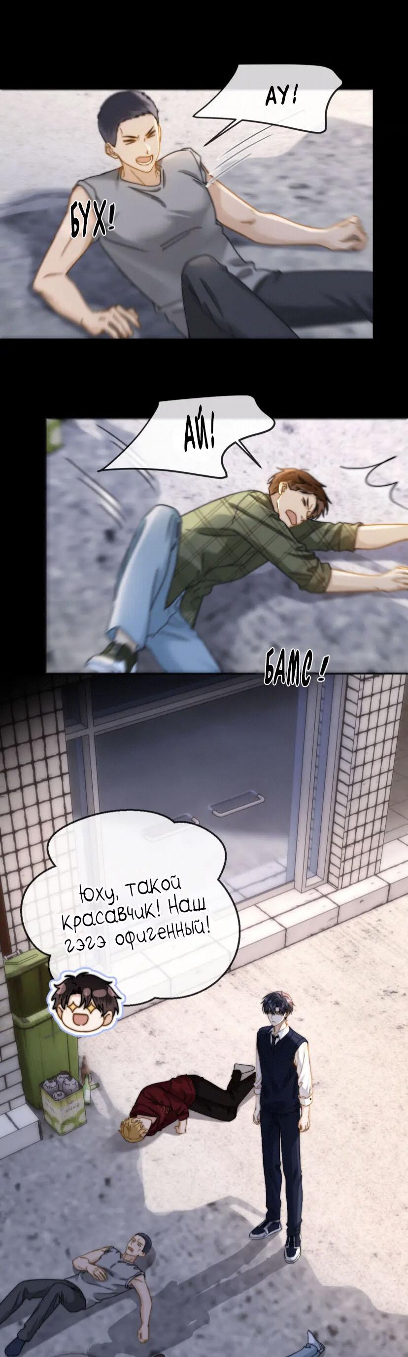 Манга Милый аллерген - Глава 44 Страница 16