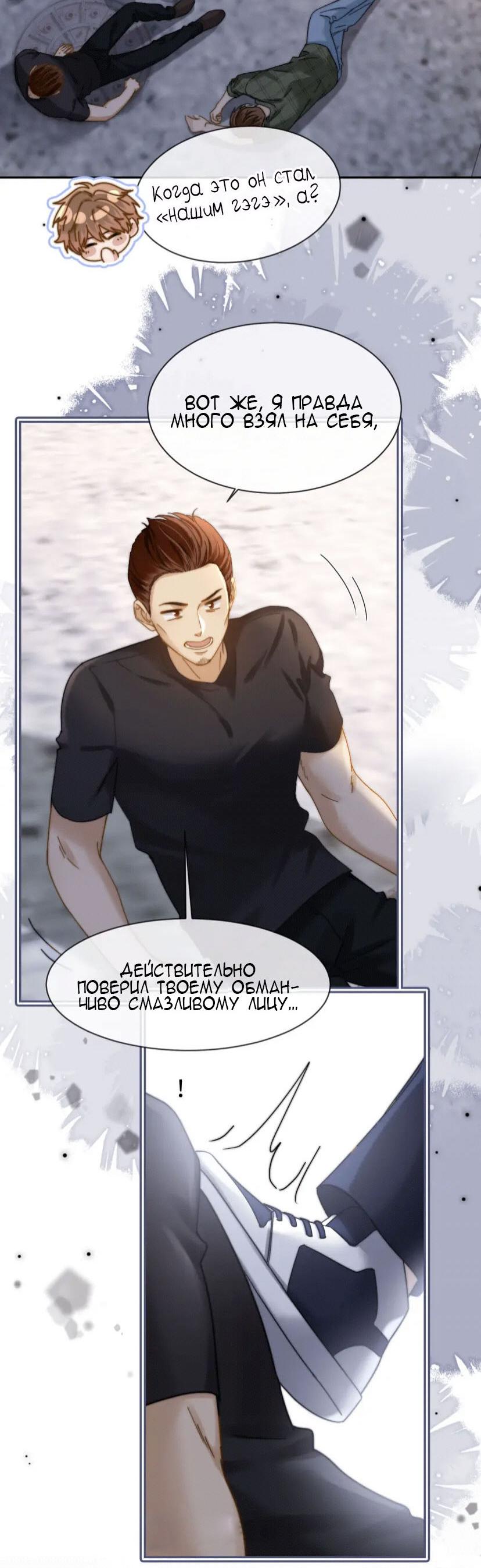 Манга Милый аллерген - Глава 44 Страница 17