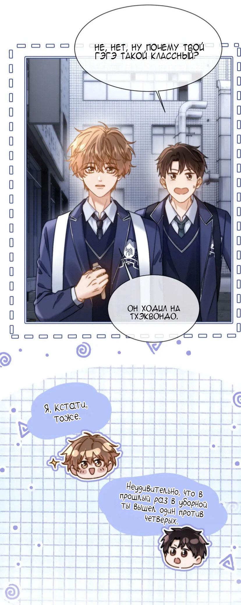 Манга Милый аллерген - Глава 44 Страница 11