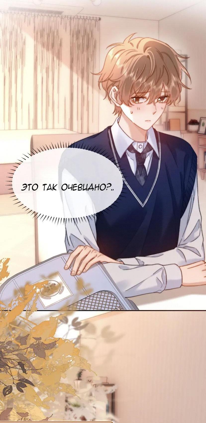 Манга Милый аллерген - Глава 47 Страница 12