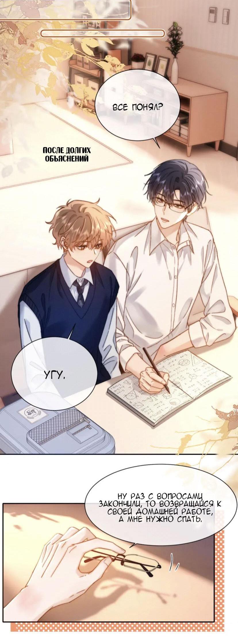 Манга Милый аллерген - Глава 47 Страница 13