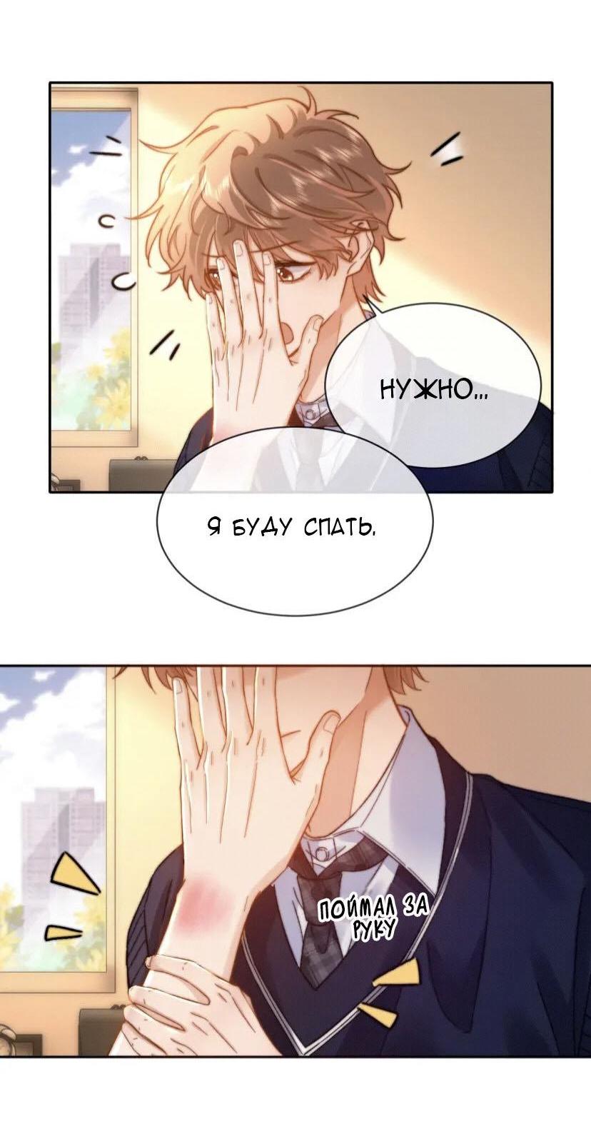 Манга Милый аллерген - Глава 47 Страница 17