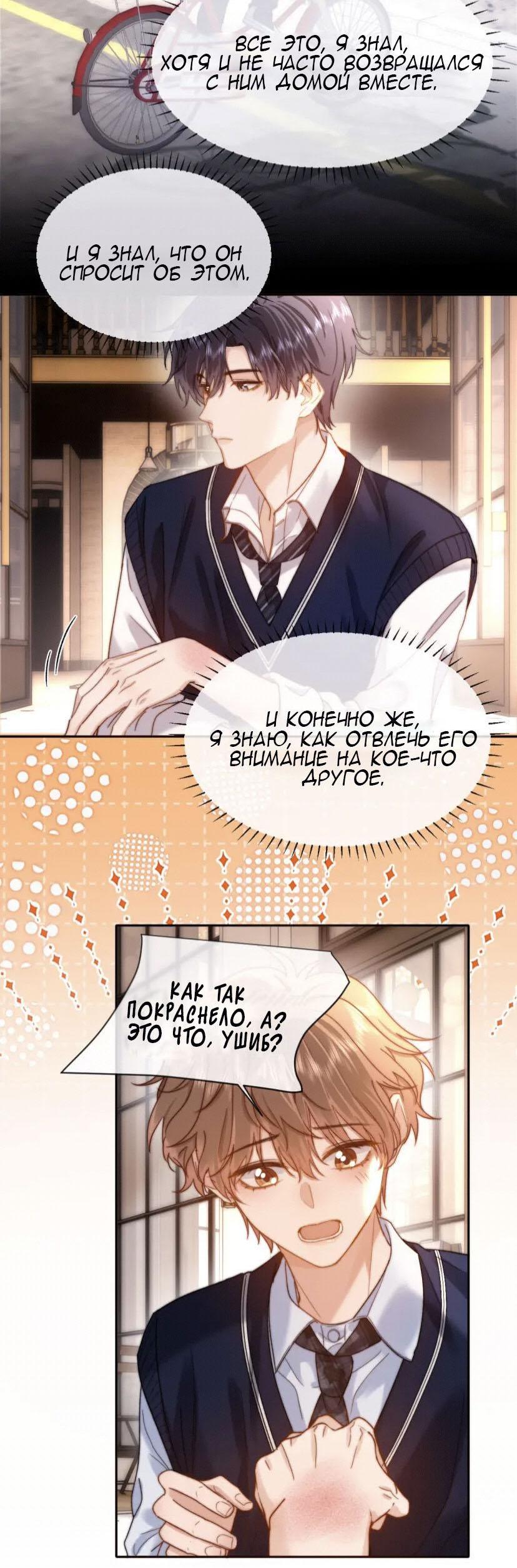 Манга Милый аллерген - Глава 46 Страница 22