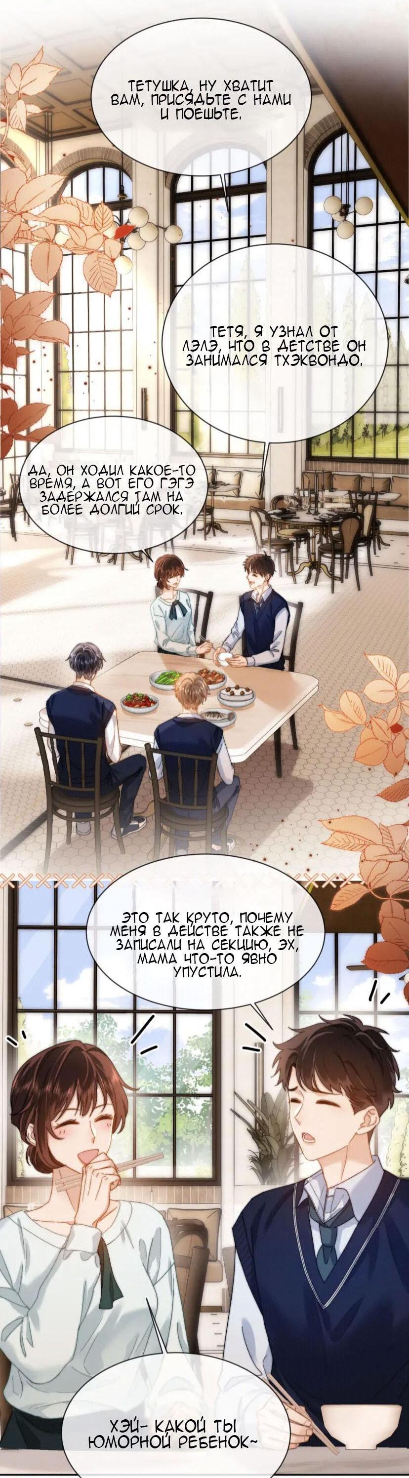 Манга Милый аллерген - Глава 46 Страница 5