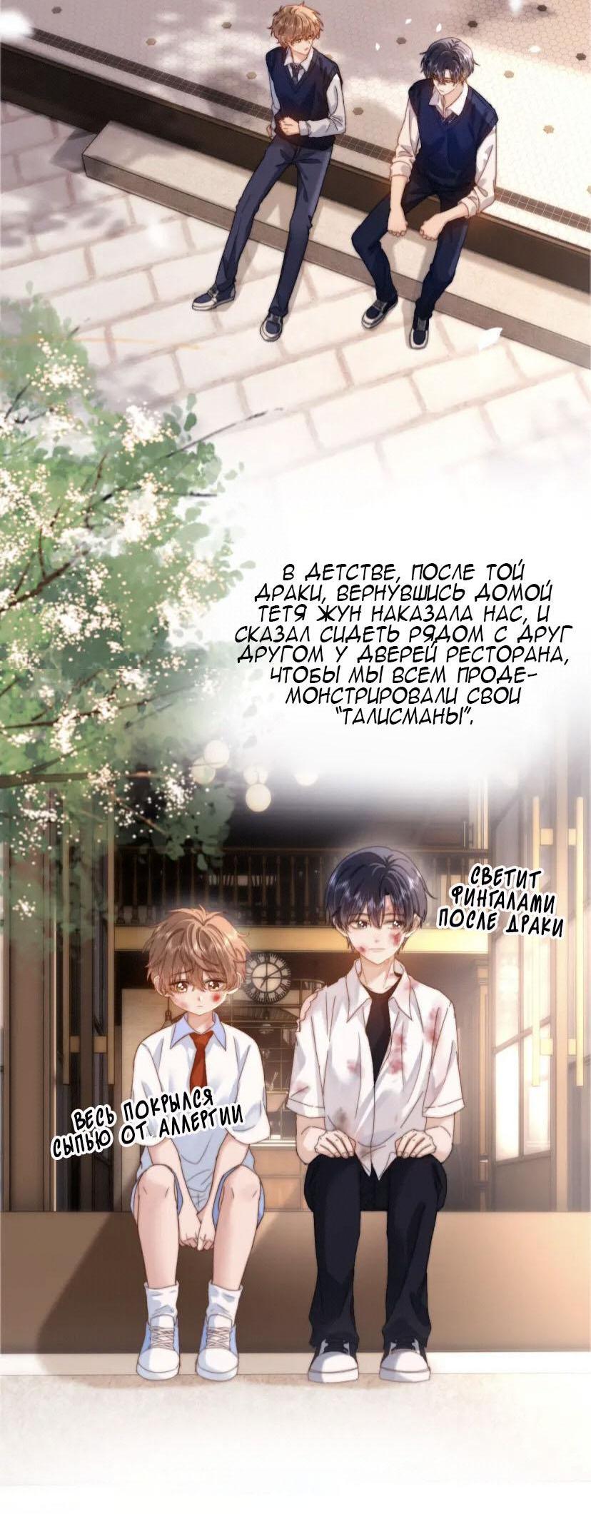 Манга Милый аллерген - Глава 46 Страница 18