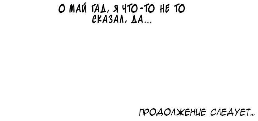 Манга Милый аллерген - Глава 45 Страница 31