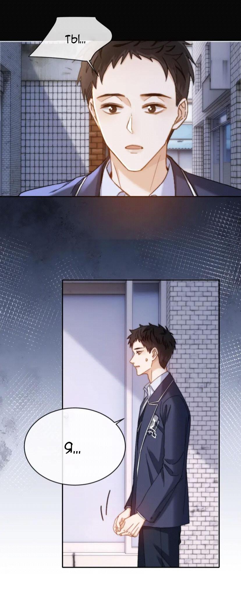 Манга Милый аллерген - Глава 45 Страница 9